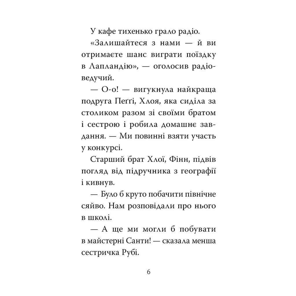 Мопс, який хотів стати ельфом. 8 - Белла Свіфт Видавництво РМ (9786178426200) фото