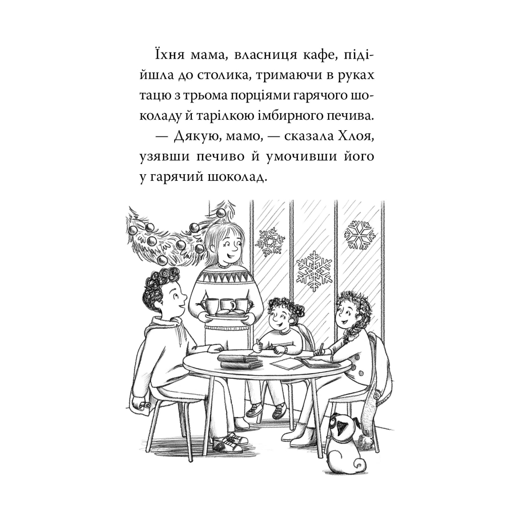 Мопс, який хотів стати ельфом. 8 - Белла Свіфт Видавництво РМ (9786178426200) фото