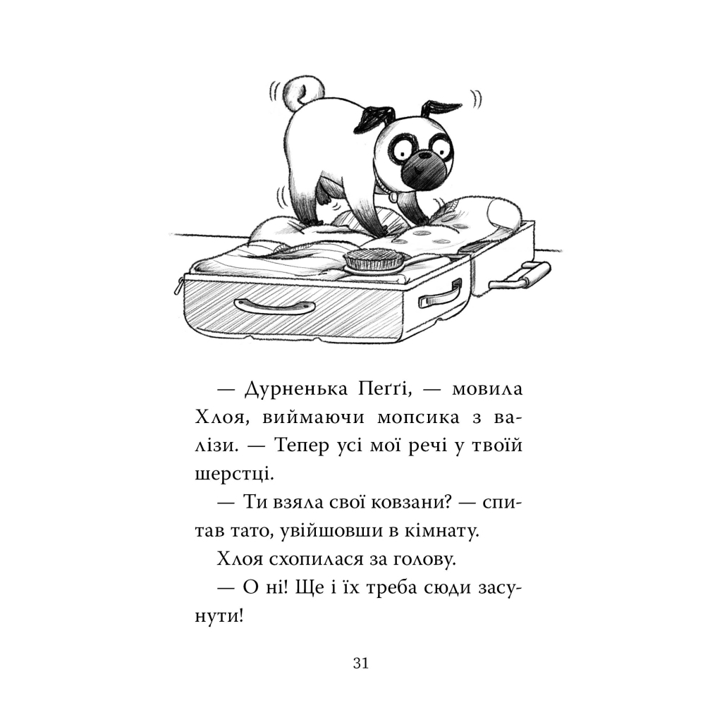 Мопс, який хотів стати ельфом. 8 - Белла Свіфт Видавництво РМ (9786178426200) фото