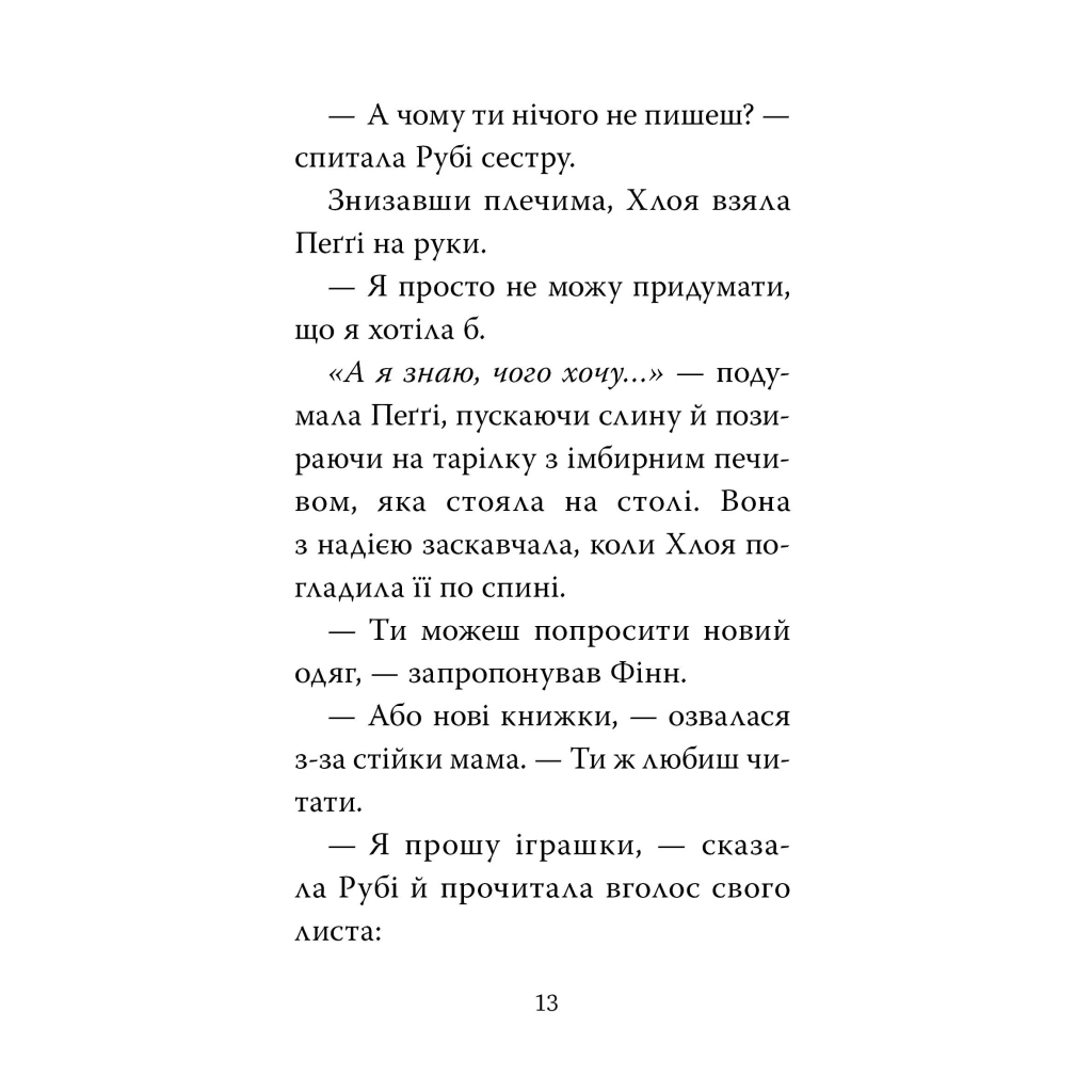 Мопс, який хотів стати ельфом. 8 - Белла Свіфт Видавництво РМ (9786178426200) фото