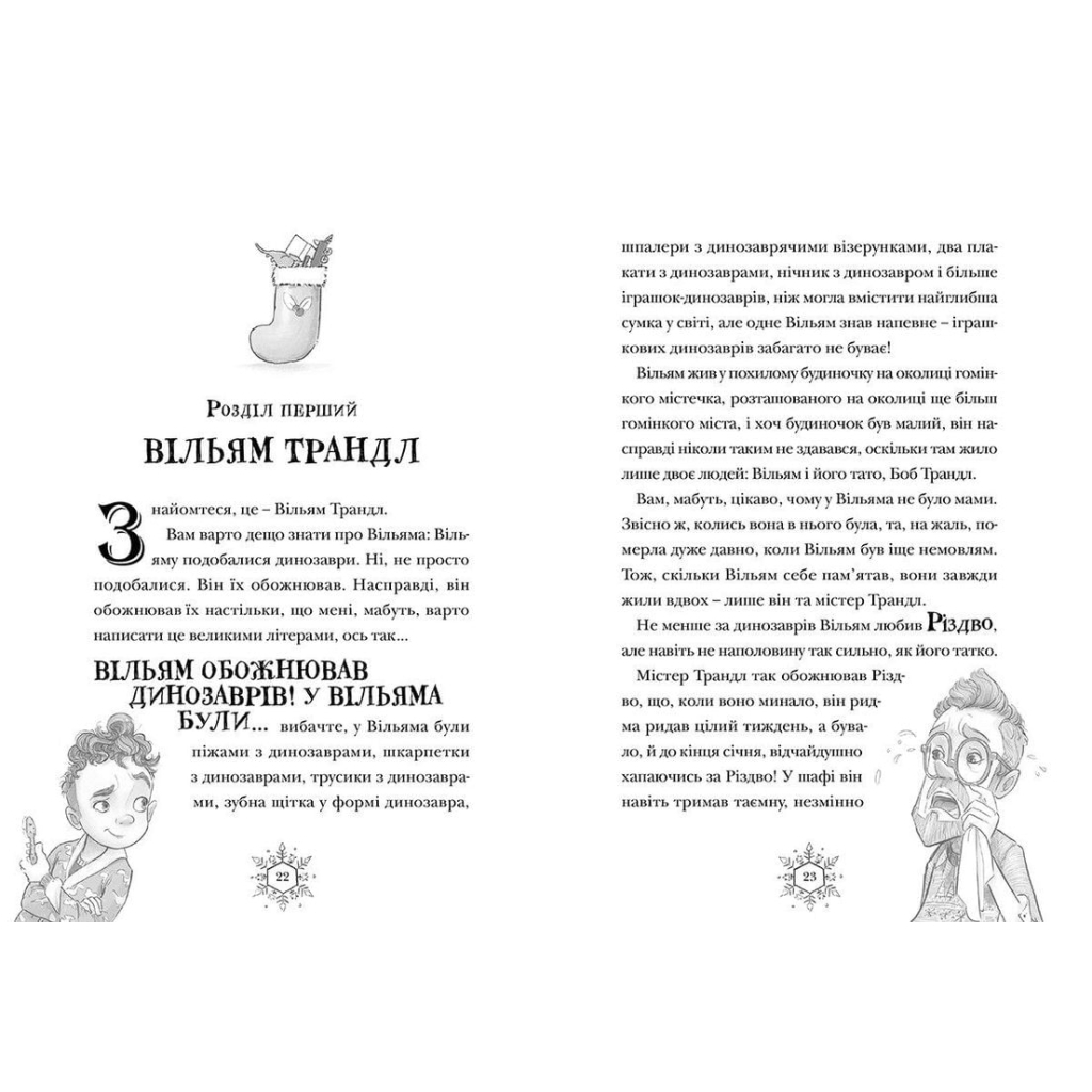 Різдвозавр. 1 - Том Флетчер Видавництво Старого Лева (9786176796091) фото