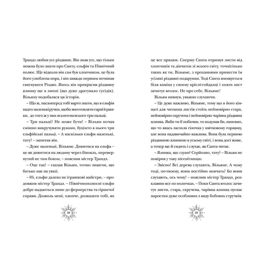 Різдвозавр. 1 - Том Флетчер Видавництво Старого Лева (9786176796091) фото