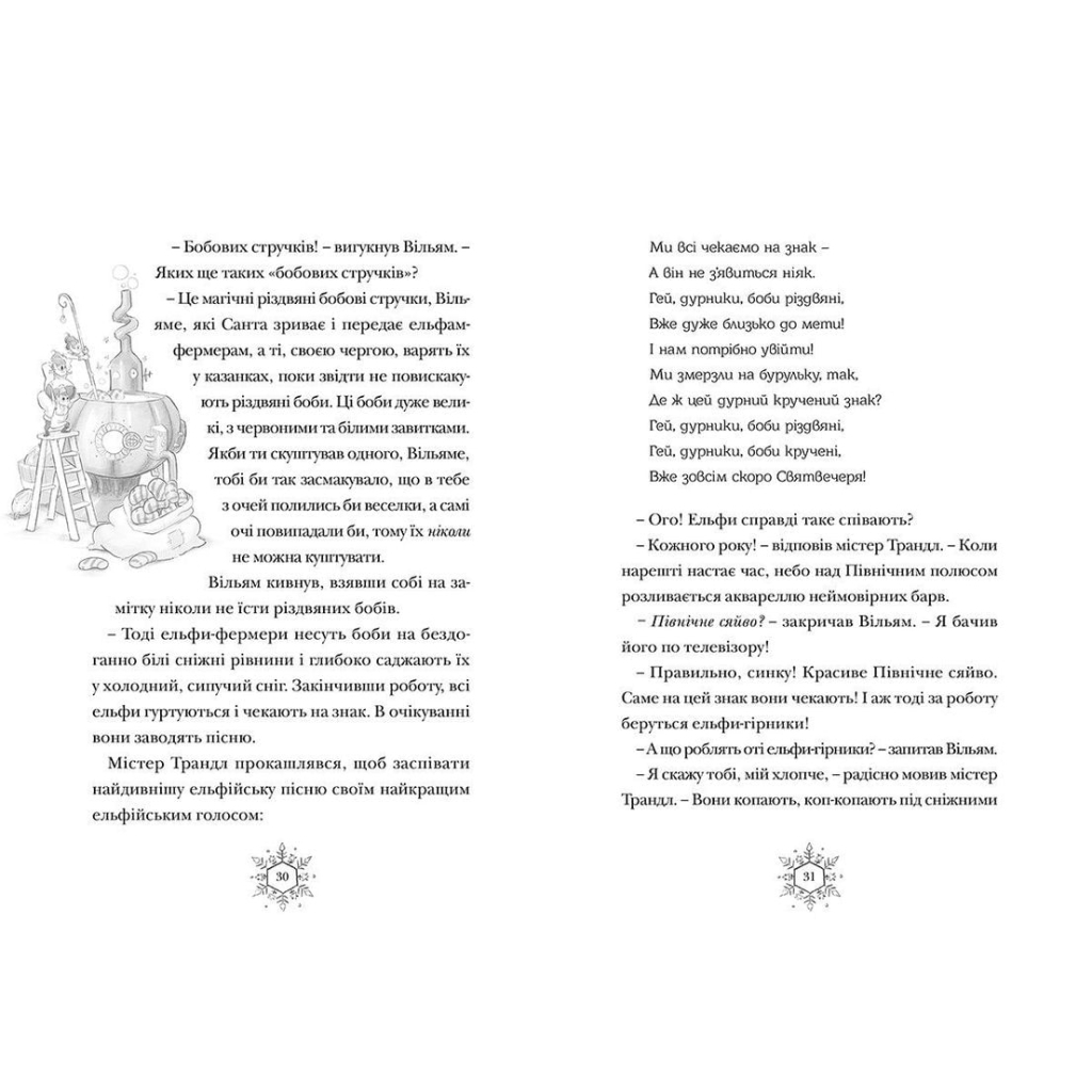 Різдвозавр. 1 - Том Флетчер Видавництво Старого Лева (9786176796091) фото