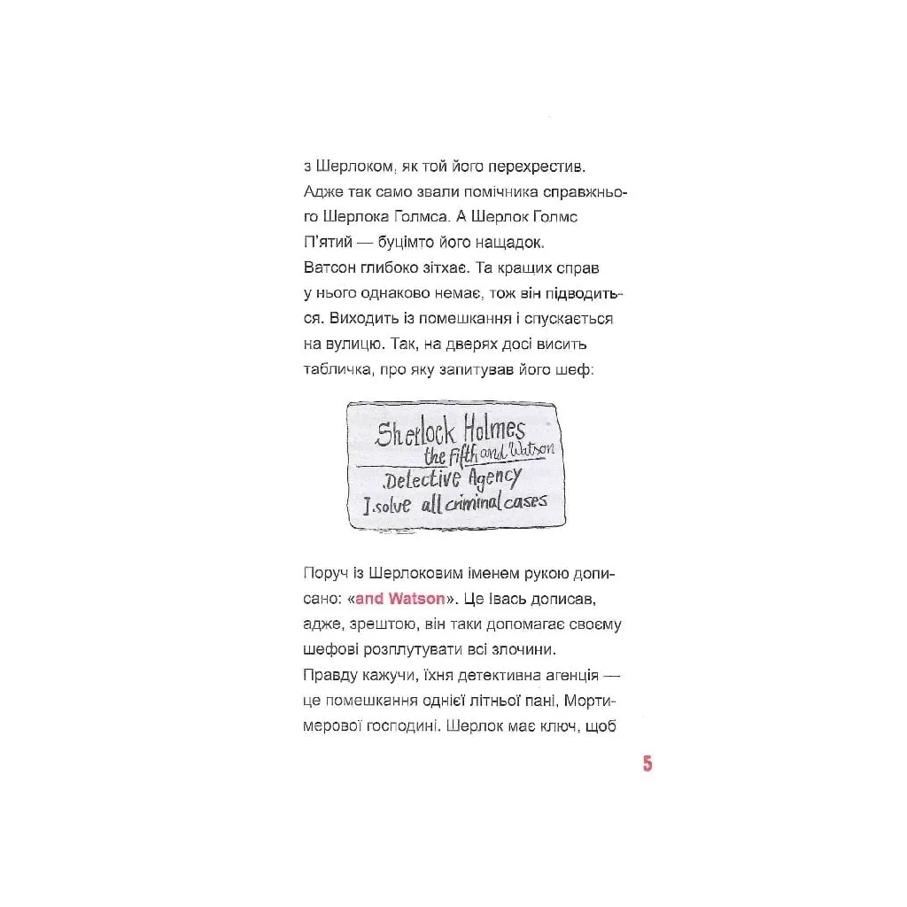 Шерлок-младший и тауэрские крюки - THiLO Vivat (9789669827920) фото4