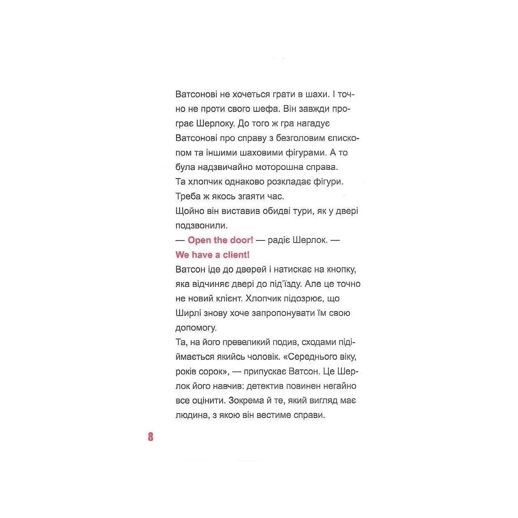 Шерлок-младший и тауэрские крюки - THiLO Vivat (9789669827920) фото7