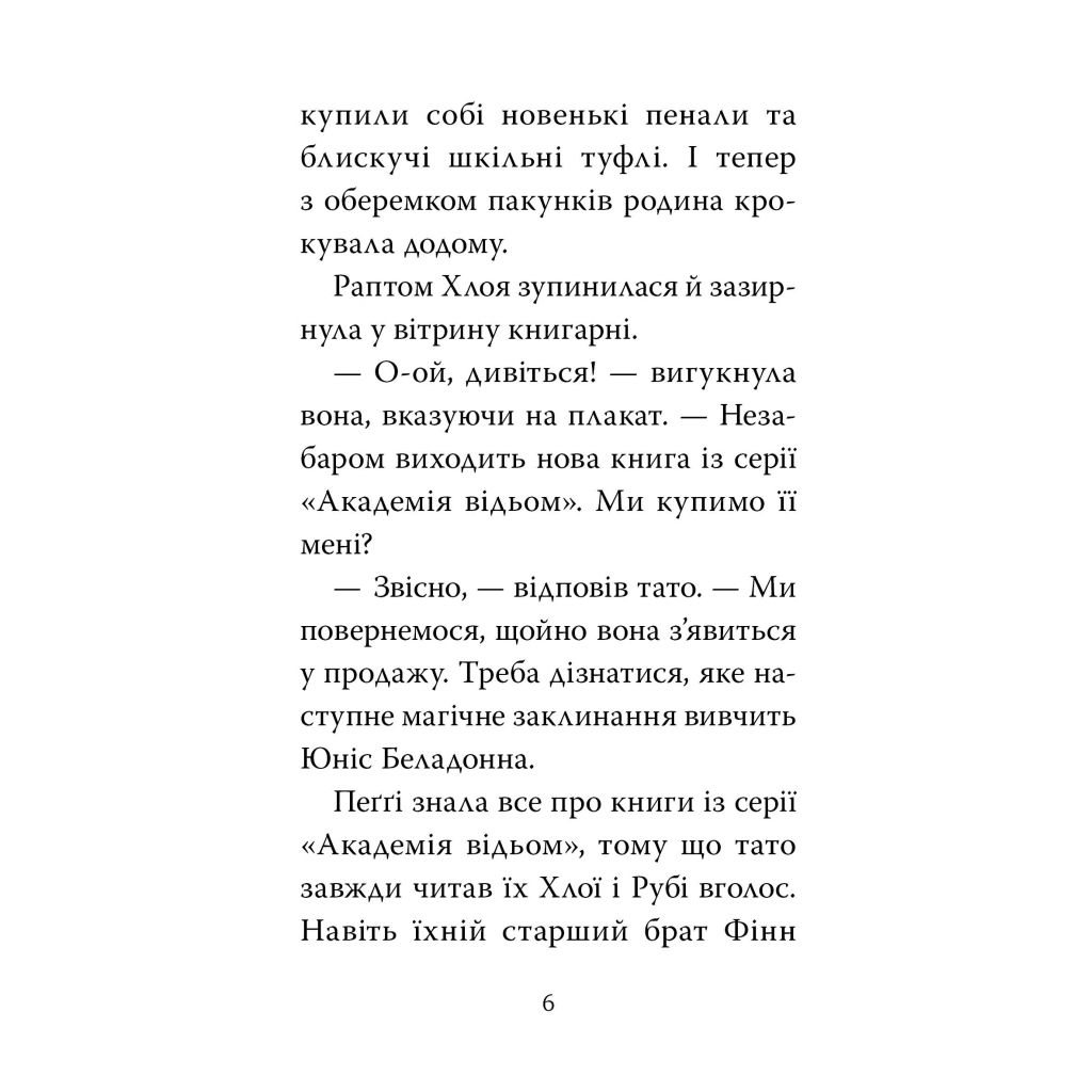 Мопс, який хотів стати відьмою. 10 - Белла Свіфт Видавництво РМ (9786178373979) фото