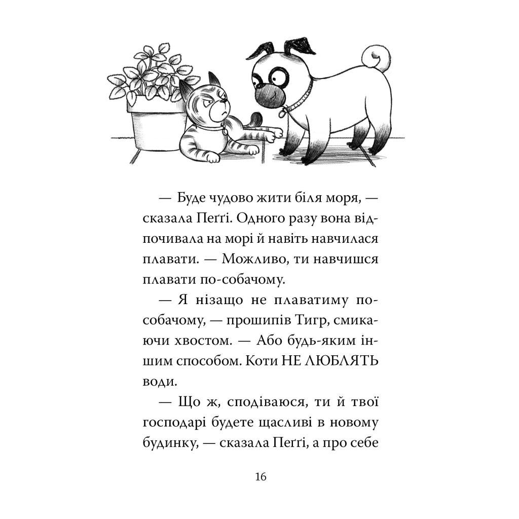 Мопс, який хотів стати відьмою. 10 - Белла Свіфт Видавництво РМ (9786178373979) фото