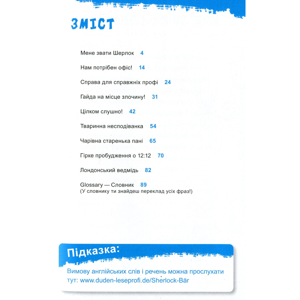 Шерлок-молодший і лондонський ведмідь - THiLO Vivat (9789669429926) фото