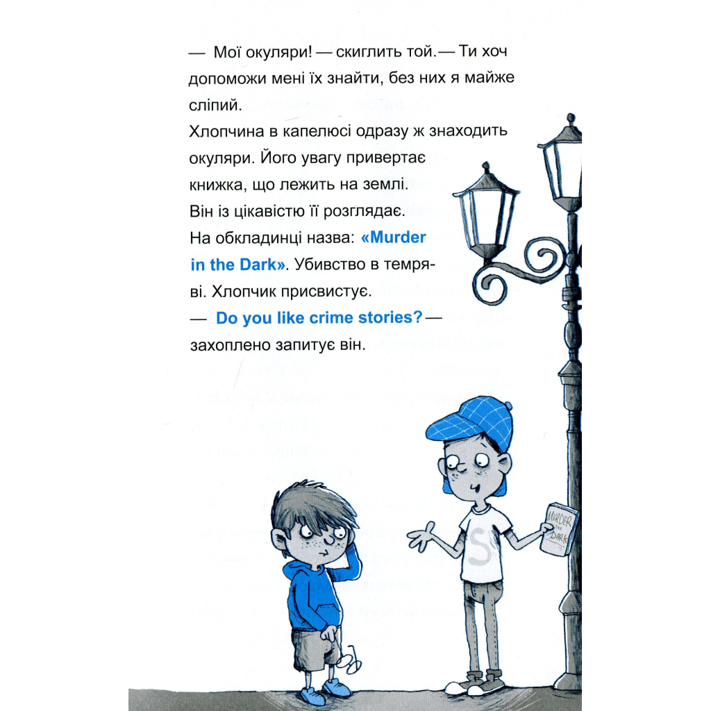 Шерлок-молодший і лондонський ведмідь - THiLO Vivat (9789669429926) фото