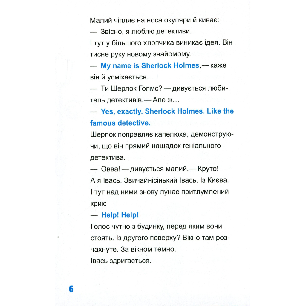 Шерлок-молодший і лондонський ведмідь - THiLO Vivat (9789669429926) фото