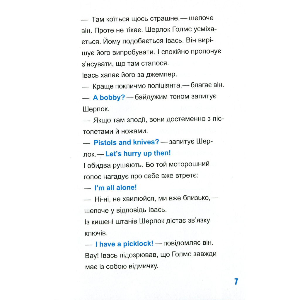 Шерлок-молодший і лондонський ведмідь - THiLO Vivat (9789669429926) фото