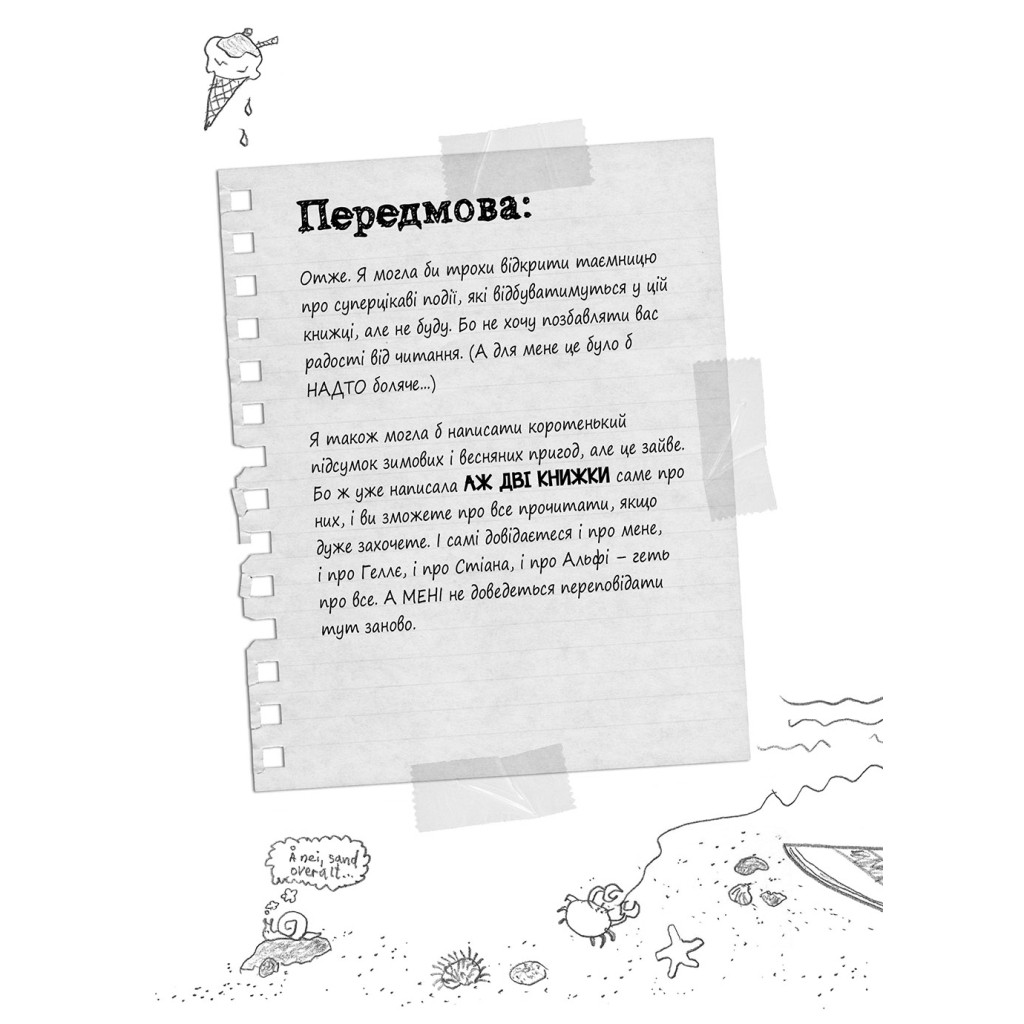 Суперліто. 3 - Ніна Елізабет Ґрьонтведт Видавництво Старого Лева (9786176792758) фото