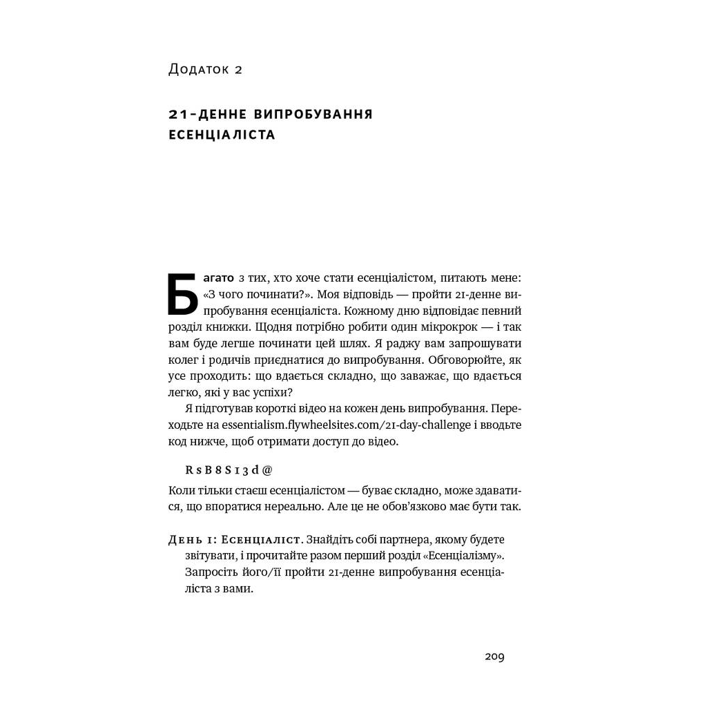 Эссенциализм. Искусство определять приоритеты - Грег Маккеон Наш Формат (9786177973040) фото8