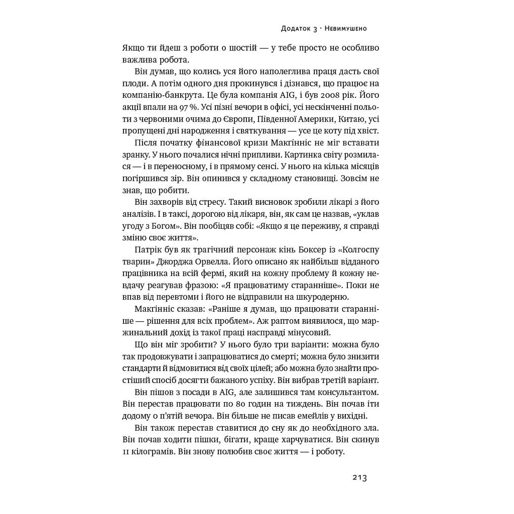 Эссенциализм. Искусство определять приоритеты - Грег Маккеон Наш Формат (9786177973040) фото10
