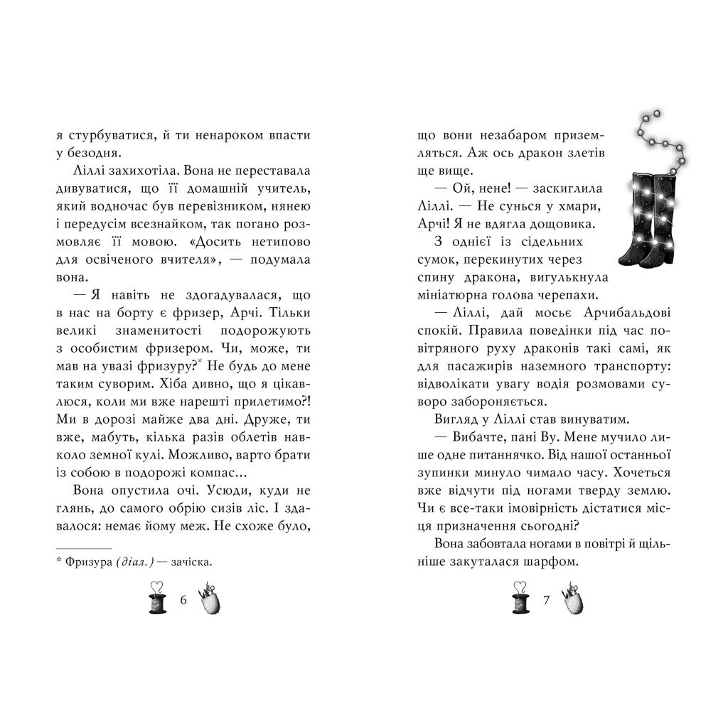 Чарівне взуття від Ліллі. Дракон-танцівник. 4 - Уш Лун Видавництво РМ (9786178248987) фото