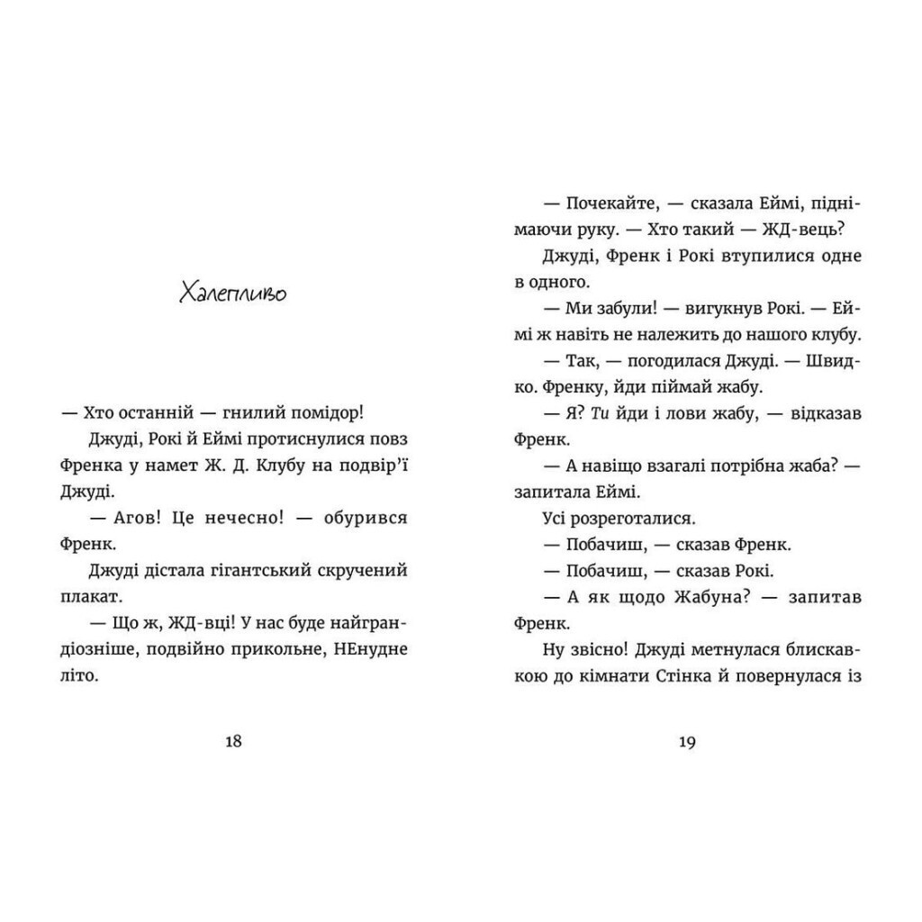 Джуди Муди и скучное лето. 10 - Меган МакДоналд Издательство Старого Льва (9786176796046) фото
