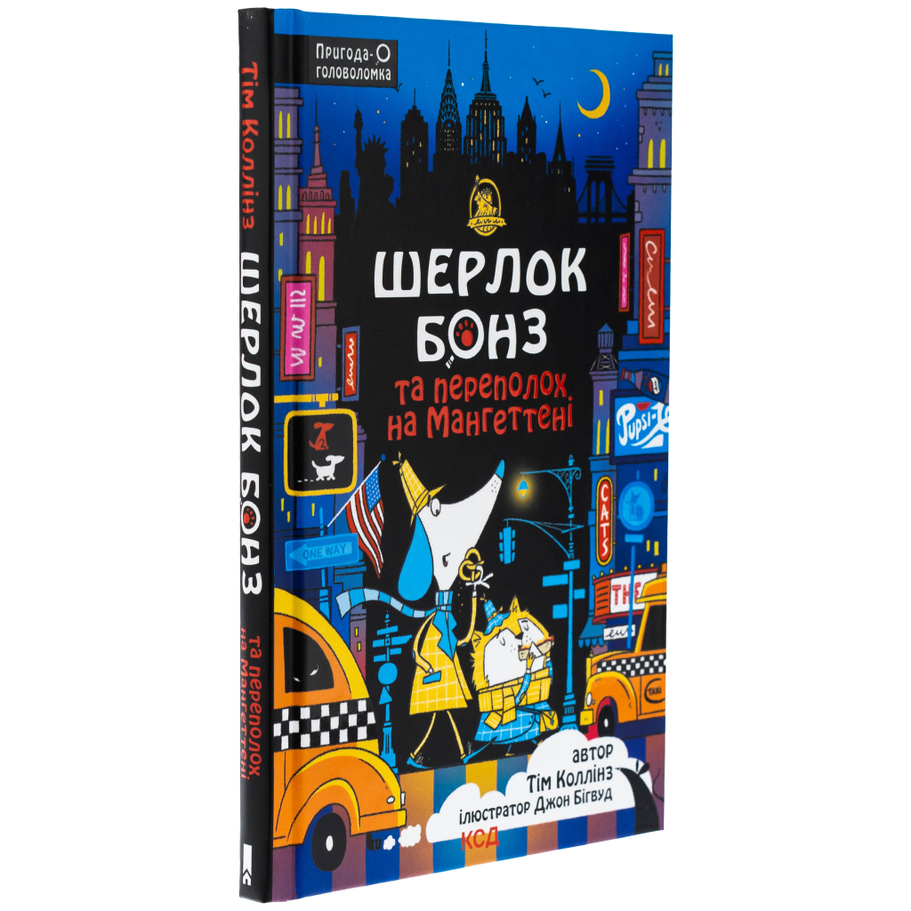 Шерлок Бонз та Переполох на Мангеттені. 5 - Тім Коллінз КСД (9786171512696) фото3