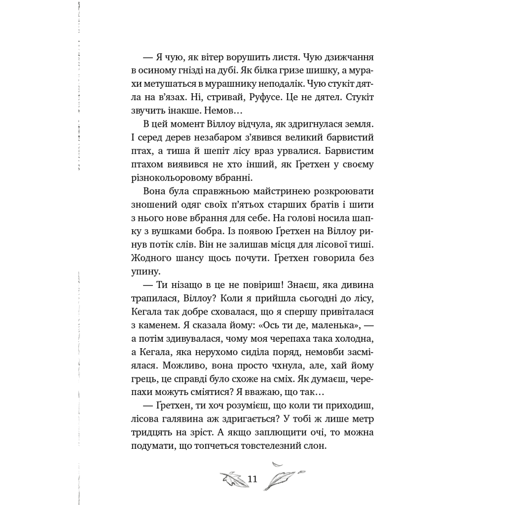 Дівчинка на ім'я Віллоу. 2: Шепіт лісу - Забіне Больман BookChef (9786175484326) фото