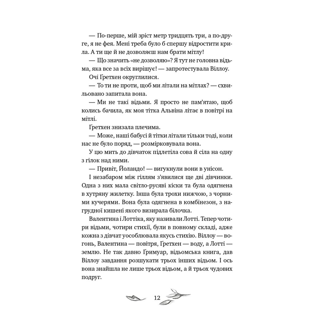 Дівчинка на ім'я Віллоу. 2: Шепіт лісу - Забіне Больман BookChef (9786175484326) фото
