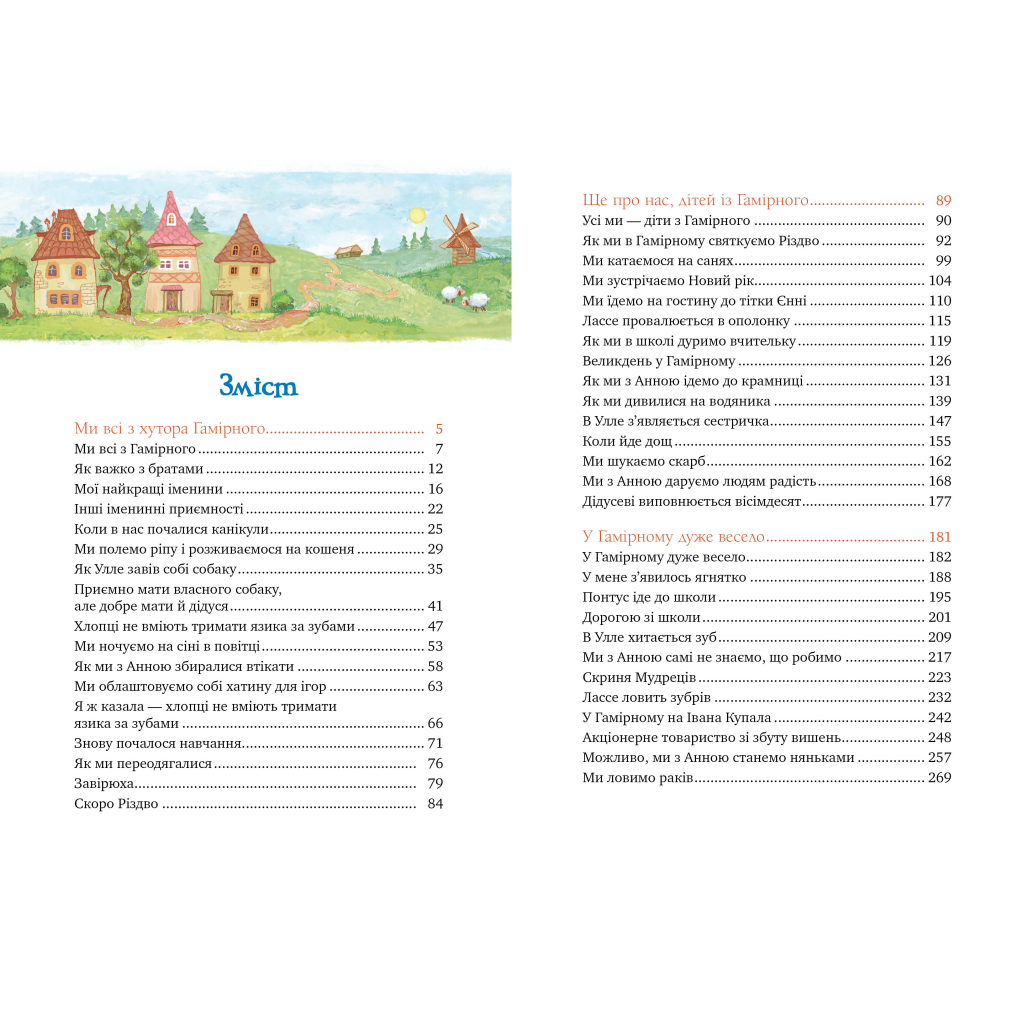 Діти з Гамірного - Астрід Ліндґрен Видавництво РМ (9786178280697) фото5