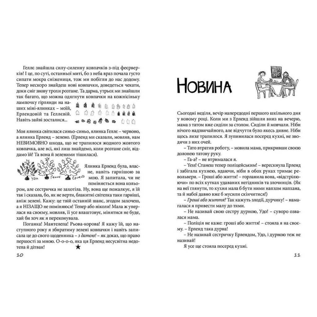 Привіт, це я! 1 - Ніна Елізабет Ґрьонтведт Видавництво Старого Лева (9786176793670) фото