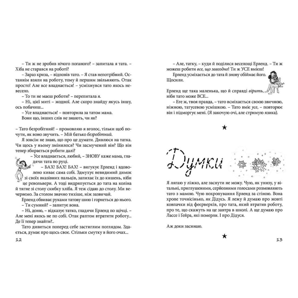 Привіт, це я! 1 - Ніна Елізабет Ґрьонтведт Видавництво Старого Лева (9786176793670) фото