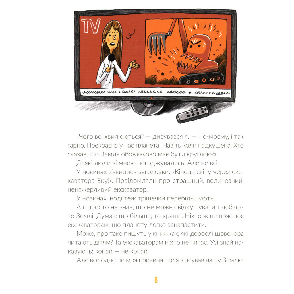 Э-э-стории экскаватора Эки - Виктория Амелина Издательство Старого Льва (9786176799245) фото