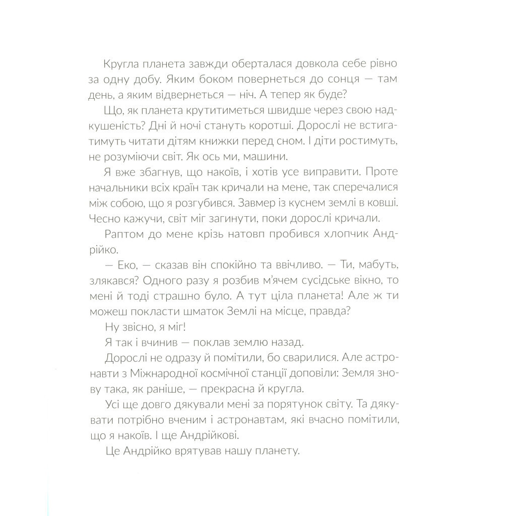 Э-э-стории экскаватора Эки - Виктория Амелина Издательство Старого Льва (9786176799245) фото