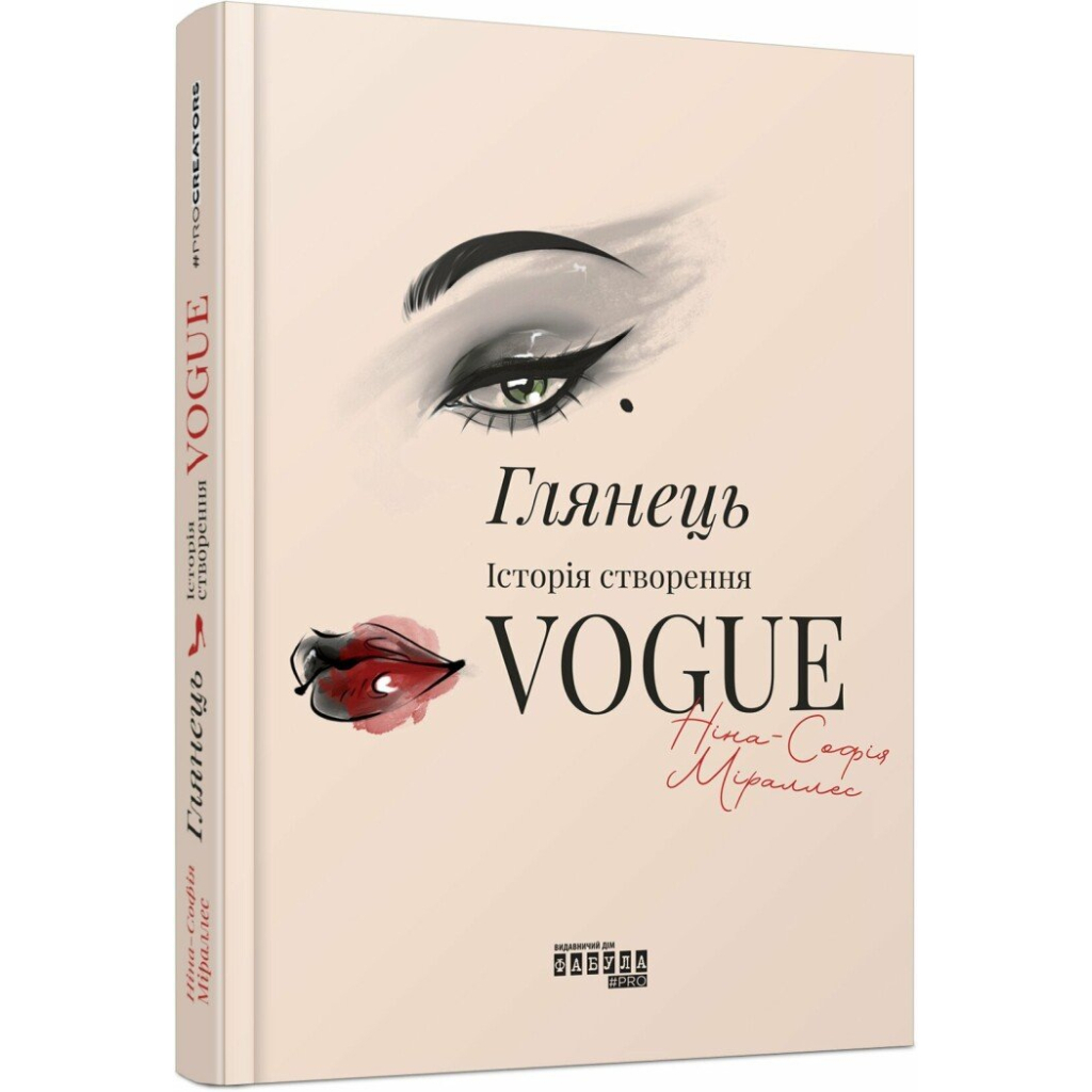 Глянець: історія створення Vogue - Ніна-Софія Міраллес Фабула (9786175223703) фото2