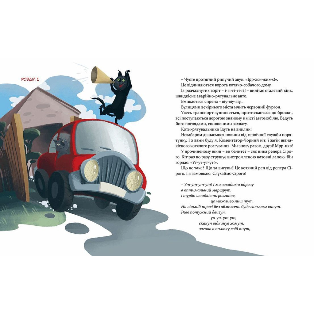 36 і 6 котів-рятувальників. 4 - Галина Вдовиченко Видавництво Старого Лева (978617679879 фото