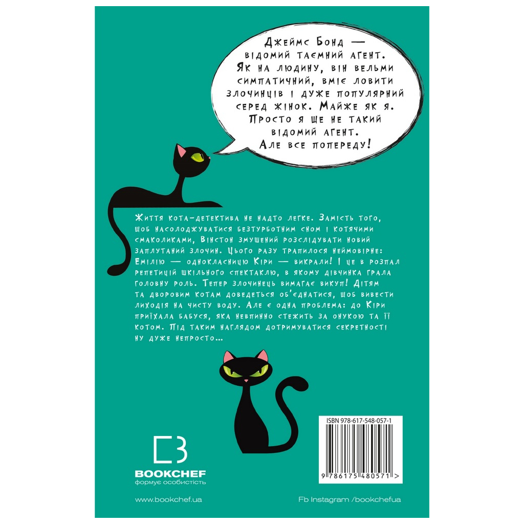 Пригоди кота-детектива. 2. Тихолапий агент - Фрауке Шойнеманн BookChef (9786175480571) фото3