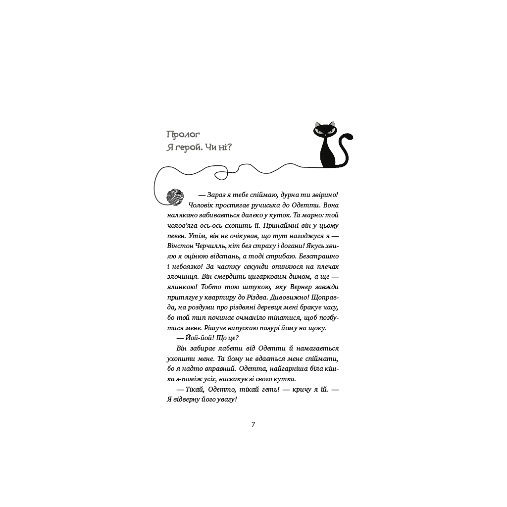 Пригоди кота-детектива. 2. Тихолапий агент - Фрауке Шойнеманн BookChef (9786175480571) фото4