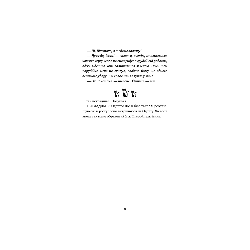 Пригоди кота-детектива. 2. Тихолапий агент - Фрауке Шойнеманн BookChef (9786175480571) фото5