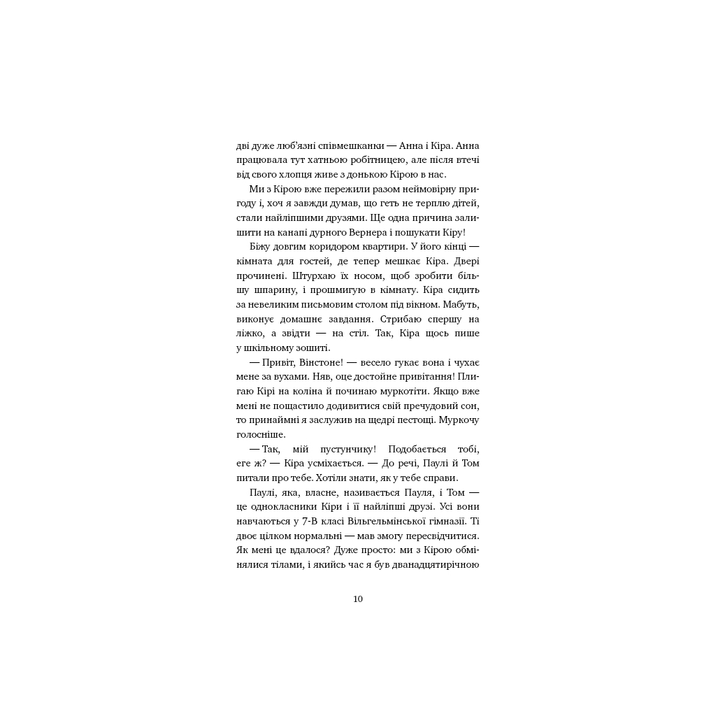 Пригоди кота-детектива. 2. Тихолапий агент - Фрауке Шойнеманн BookChef (9786175480571) фото7