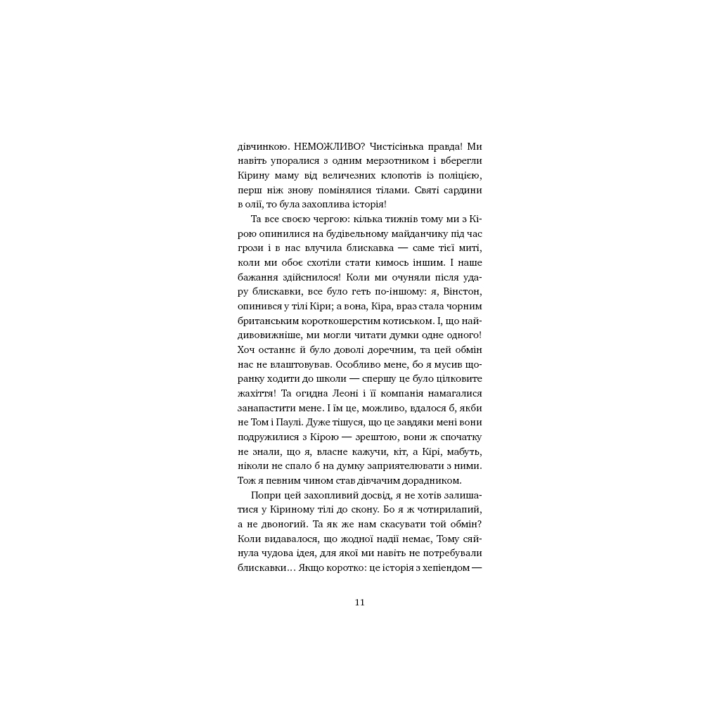 Пригоди кота-детектива. 2. Тихолапий агент - Фрауке Шойнеманн BookChef (9786175480571) фото8