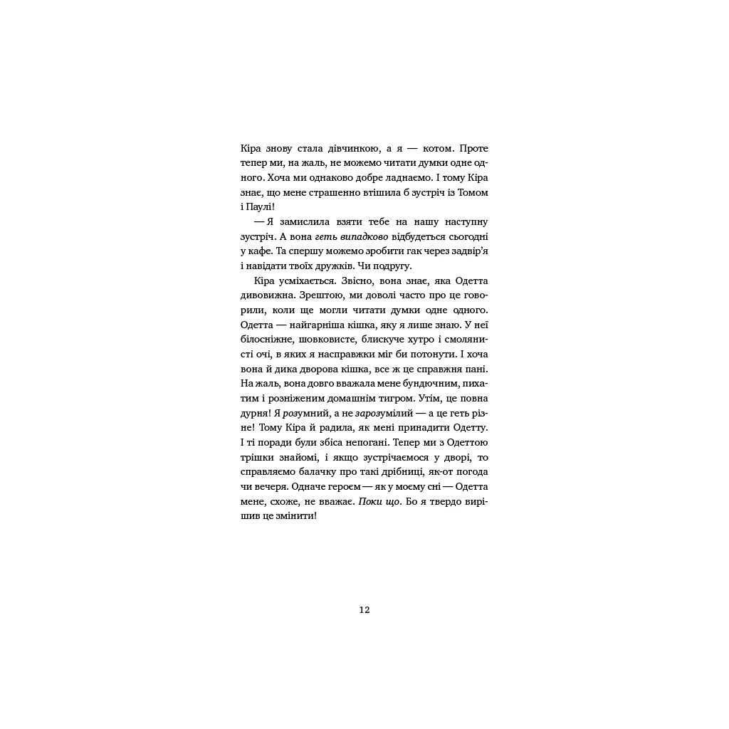 Пригоди кота-детектива. 2. Тихолапий агент - Фрауке Шойнеманн BookChef (9786175480571) фото9