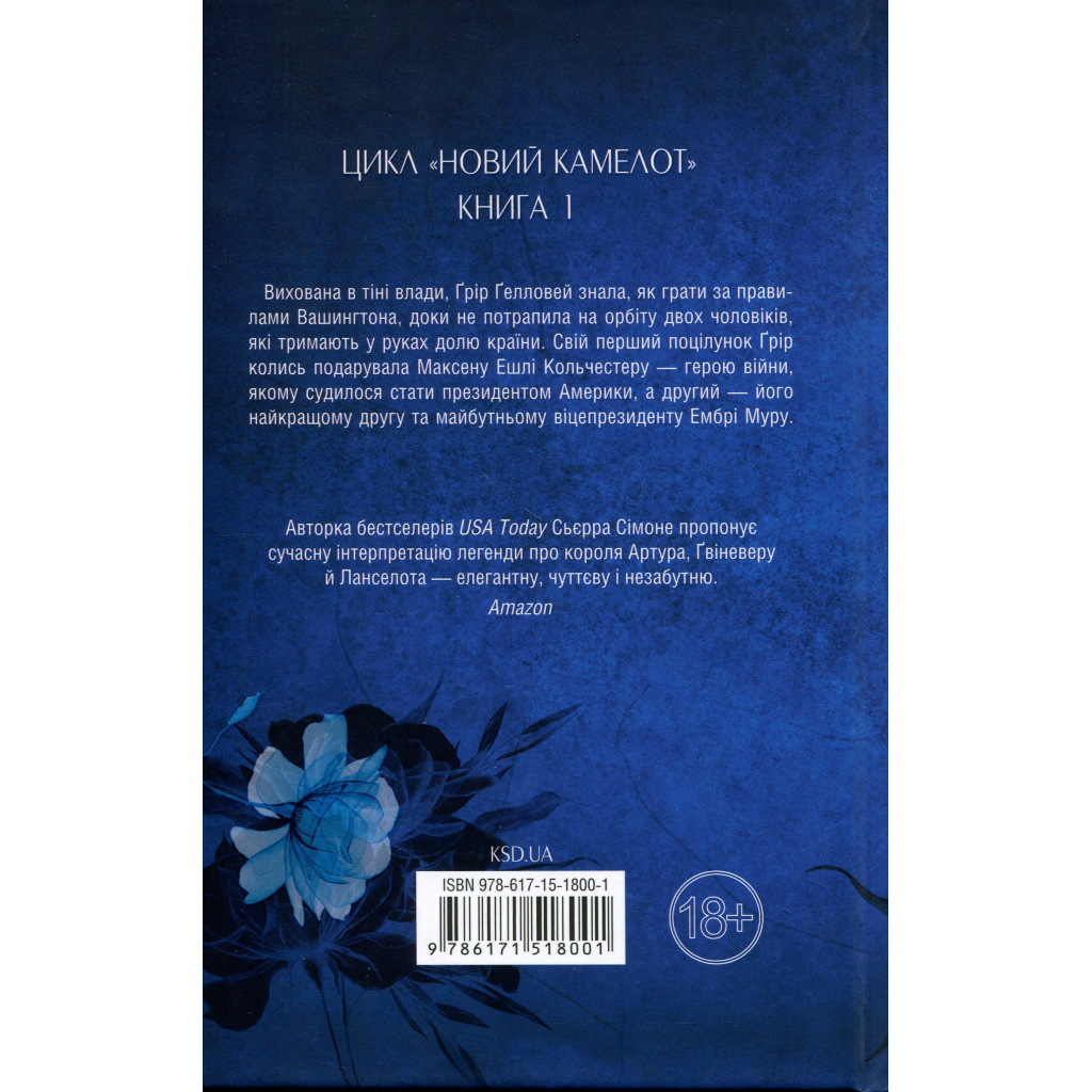 Американська королева. 1 - Сьєрра Сімоне КСД (9786171518001) фото2