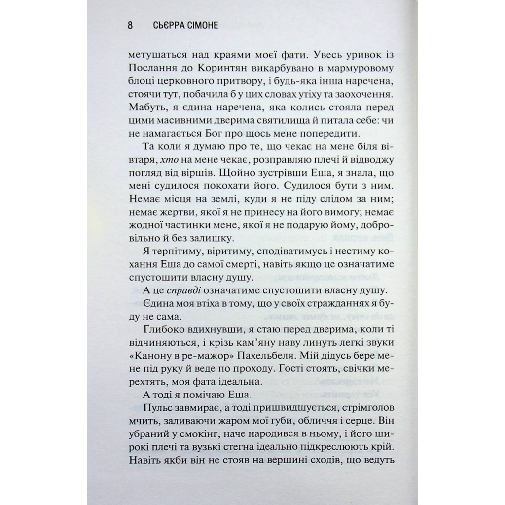 Американська королева. 1 - Сьєрра Сімоне КСД (9786171518001) фото5
