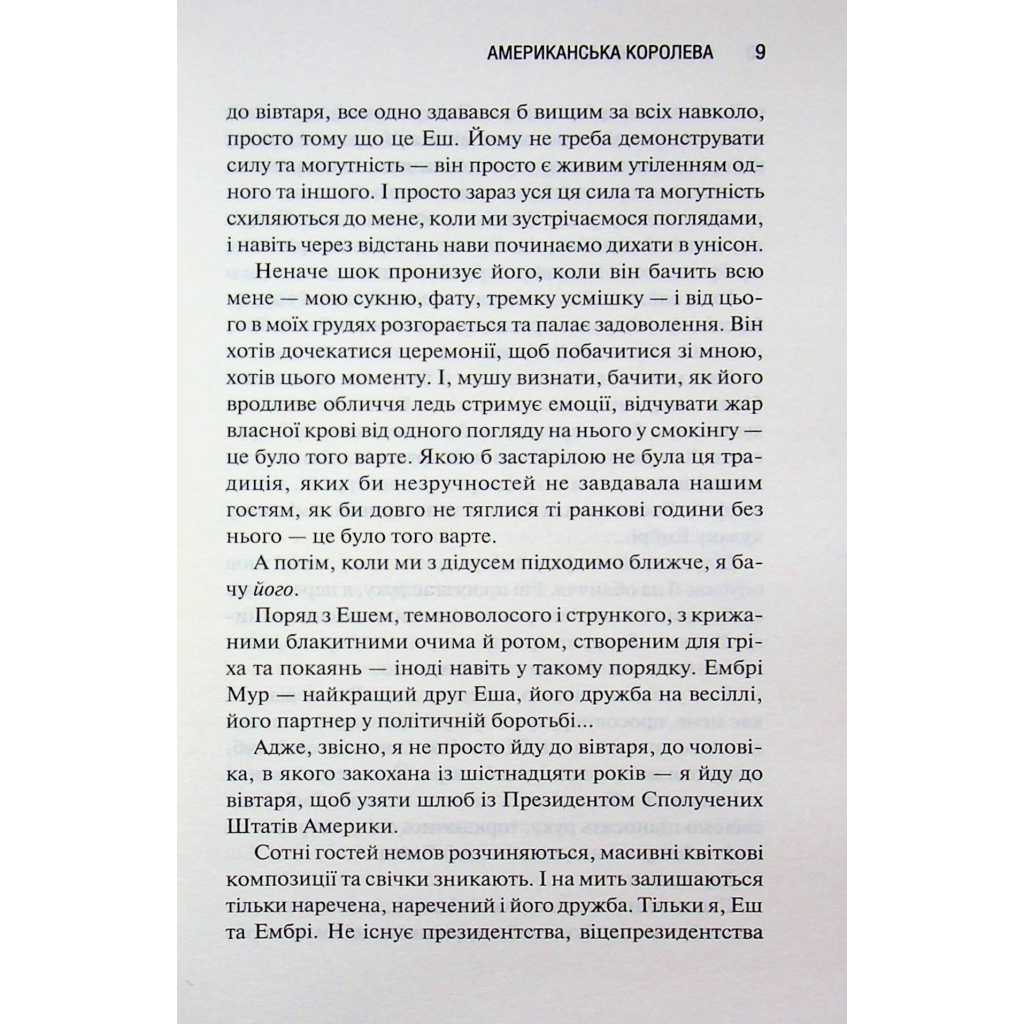 Американська королева. 1 - Сьєрра Сімоне КСД (9786171518001) фото6