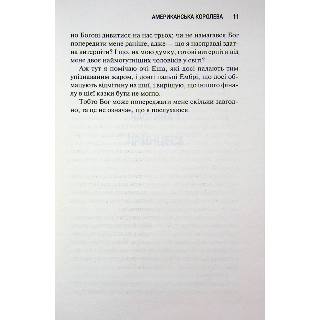 Американська королева. 1 - Сьєрра Сімоне КСД (9786171518001) фото8