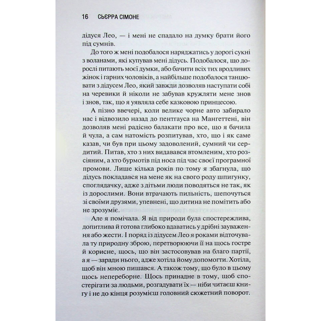 Американська королева. 1 - Сьєрра Сімоне КСД (9786171518001) фото10