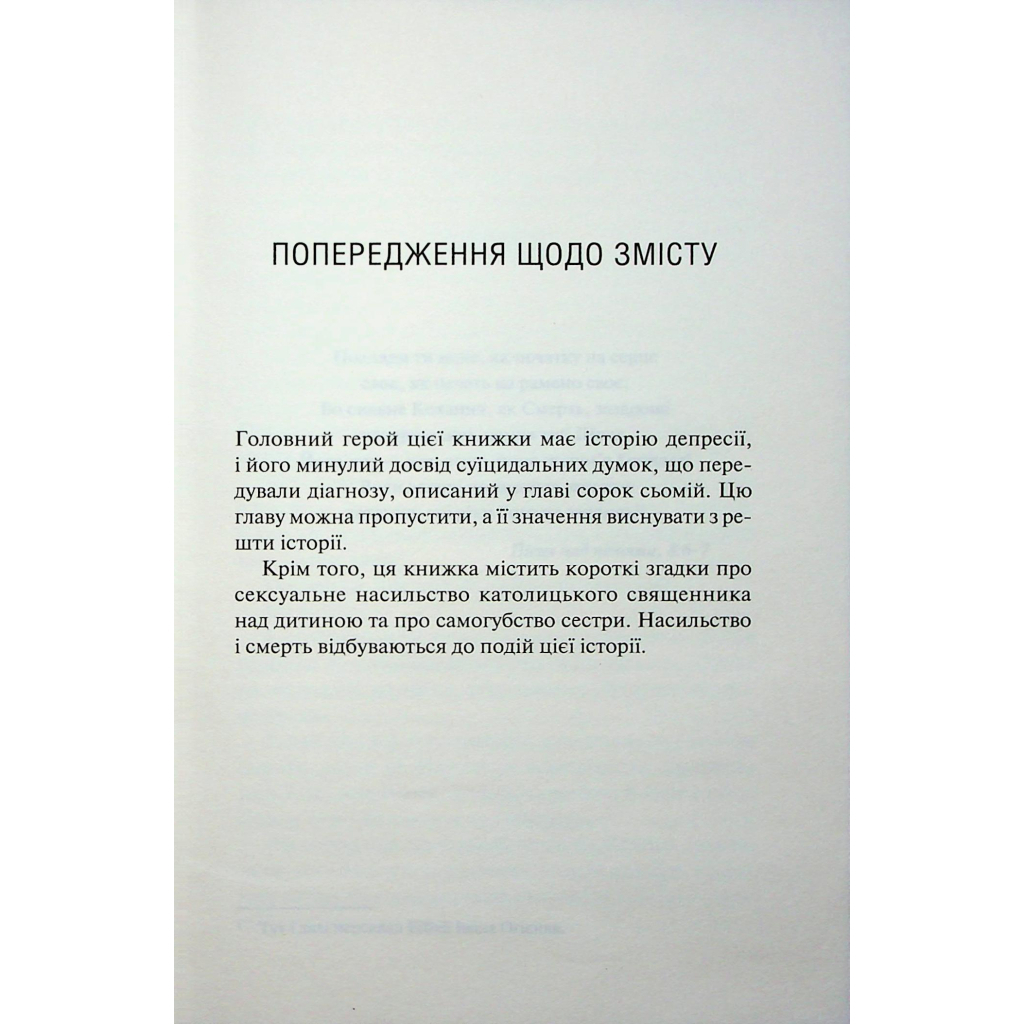 Святий. 3 - Сьєрра Сімоне КСД (9786171514454) фото4