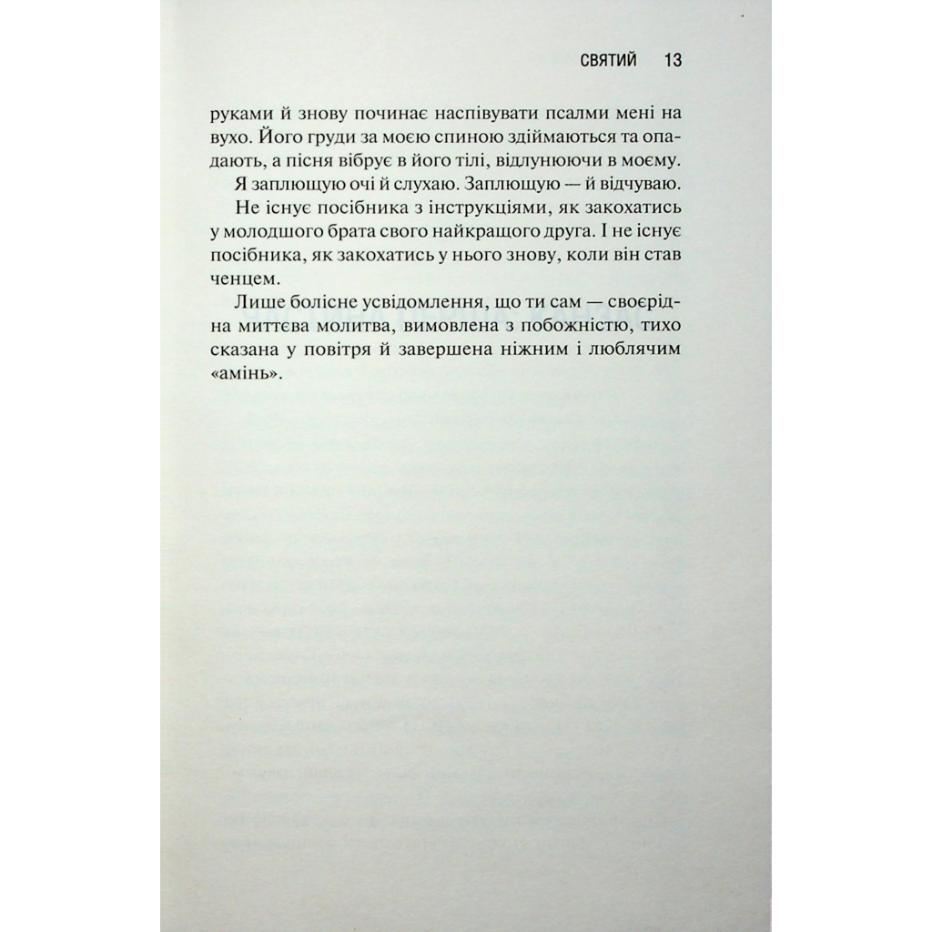 Святий. 3 - Сьєрра Сімоне КСД (9786171514454) фото8