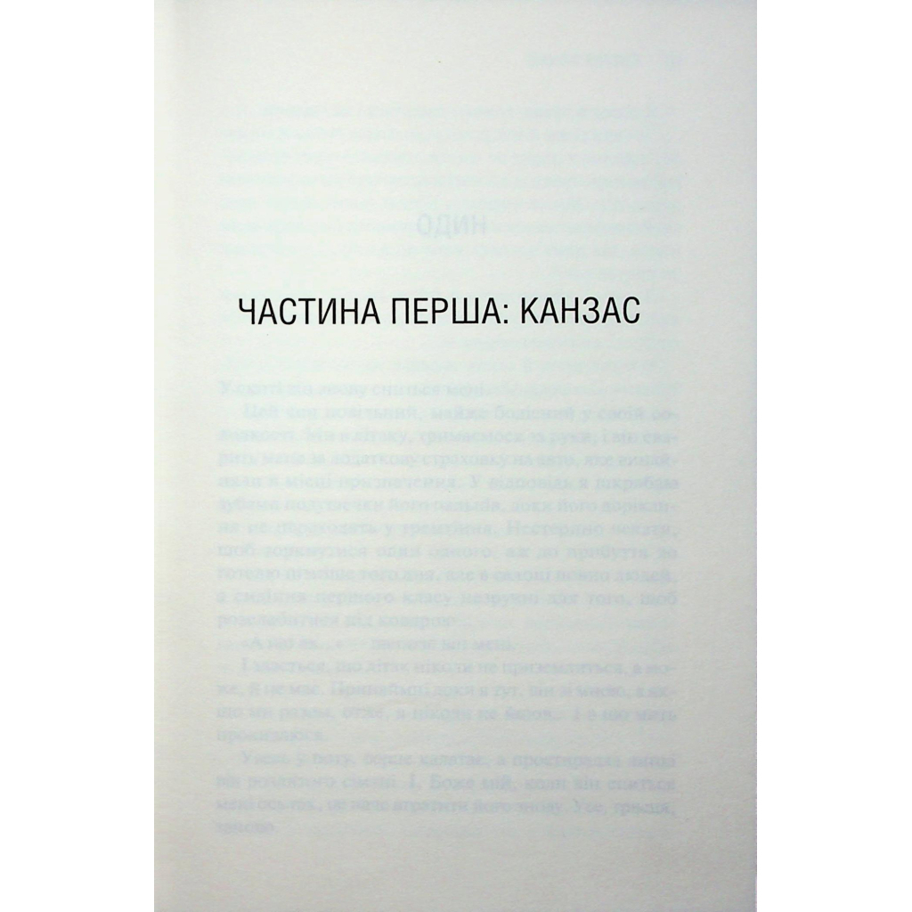 Святий. 3 - Сьєрра Сімоне КСД (9786171514454) фото9