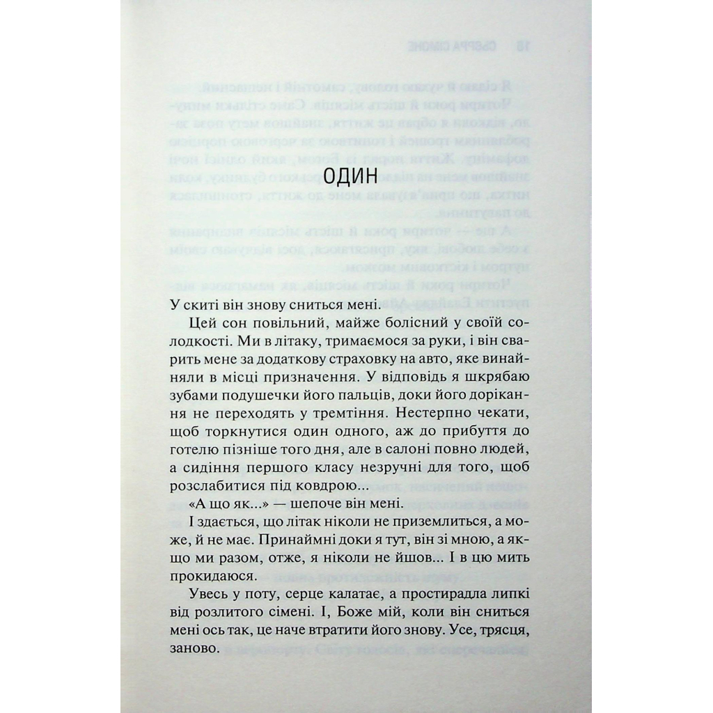 Святий. 3 - Сьєрра Сімоне КСД (9786171514454) фото10