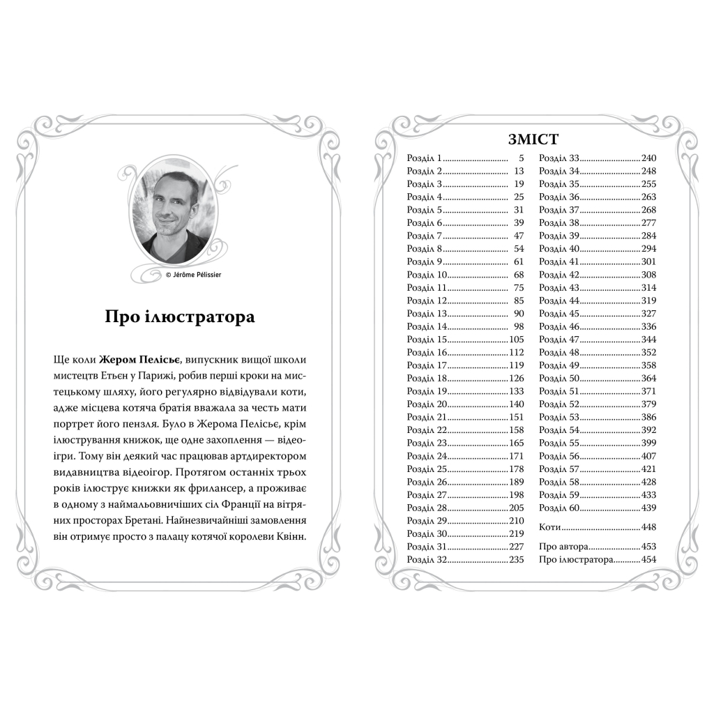 Полночные Кошки. 3. Король Властелинов Пирьин – Барбара Лабан Издательство РМ (9786178426217 фото3
