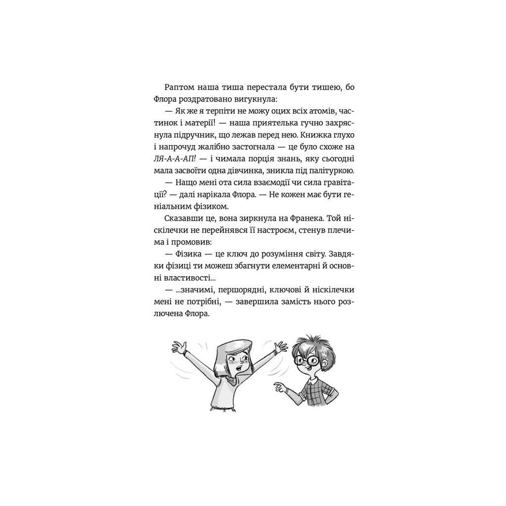 Эми и Тайный Клуб Супердевушек. Фокус-покус. 9 - Агнешка Мелех Издательство Старого Льва фото6
