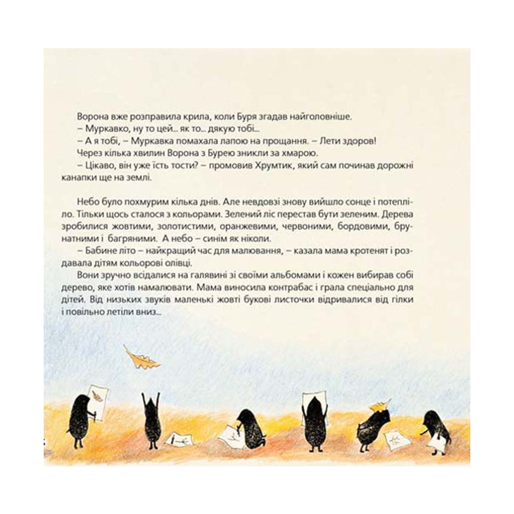 Хто зробить сніг - Тарас Прохасько, Мар'яна Прохасько Видавництво Старого Лева (9786176790273) фото