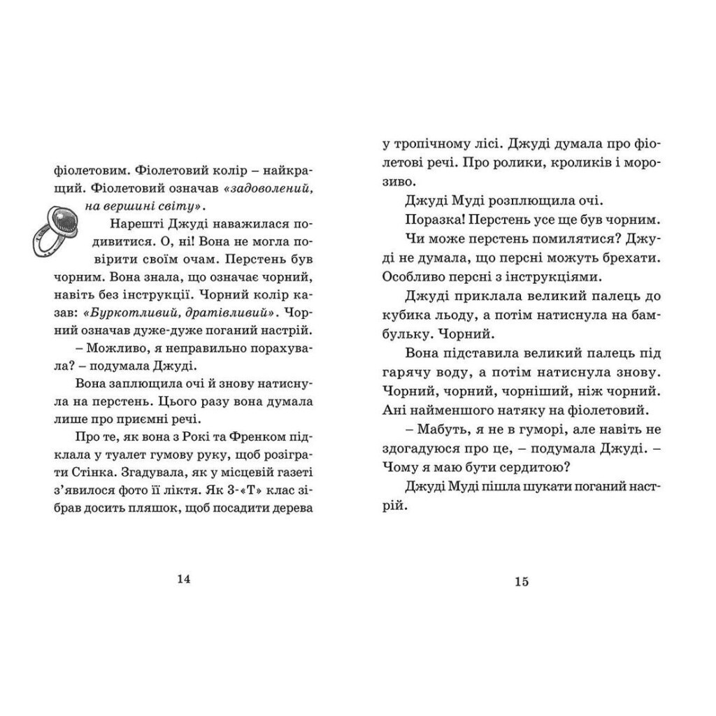 Джуді Муді віщує майбутнє. 4 - Меґан МакДоналд Видавництво Старого Лева (9786176793397) фото