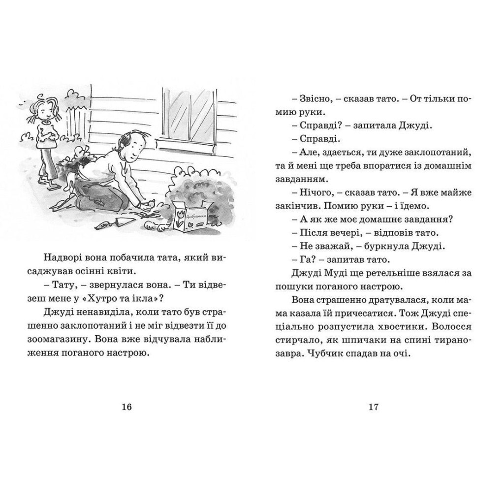 Джуді Муді віщує майбутнє. 4 - Меґан МакДоналд Видавництво Старого Лева (9786176793397) фото